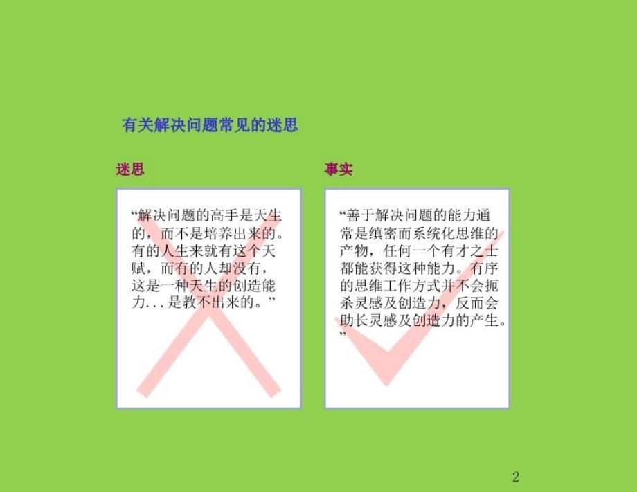 最新发现和分析问题的七个步骤麦肯锡讲义幻灯片_第3页