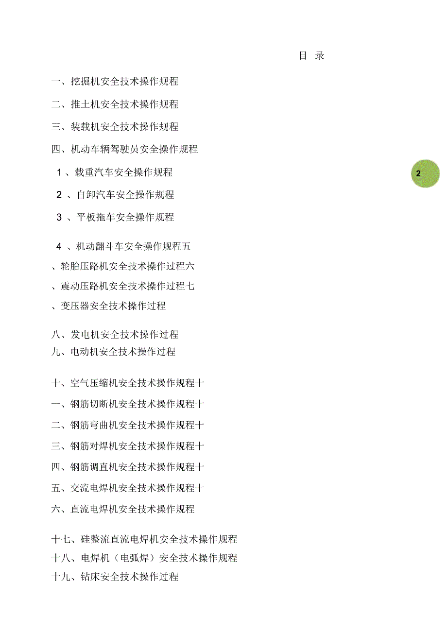 制梁场安全操作规程集_第2页