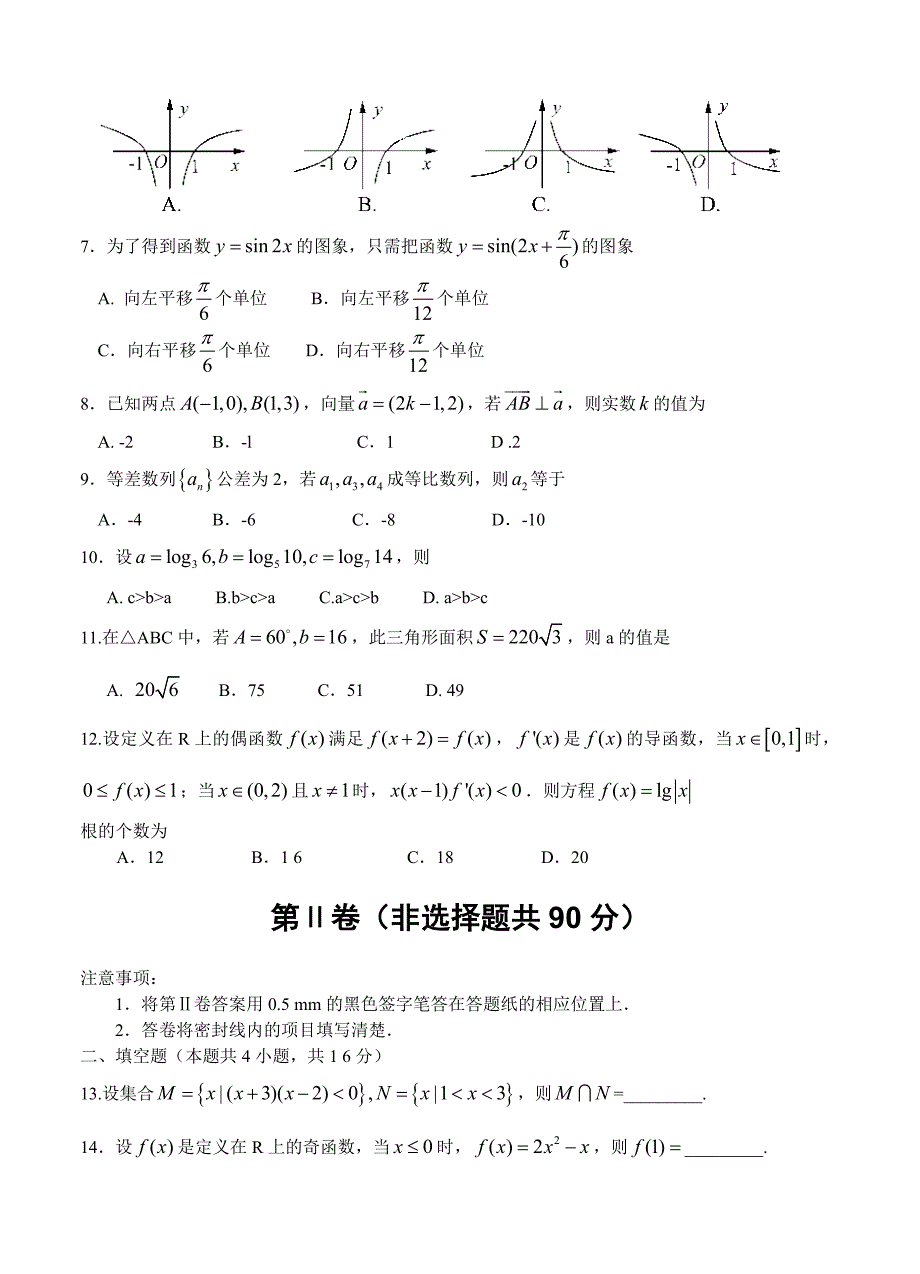 最新山东省济南市部分学校高三上学期11月调研考试数学文试题含答案_第2页