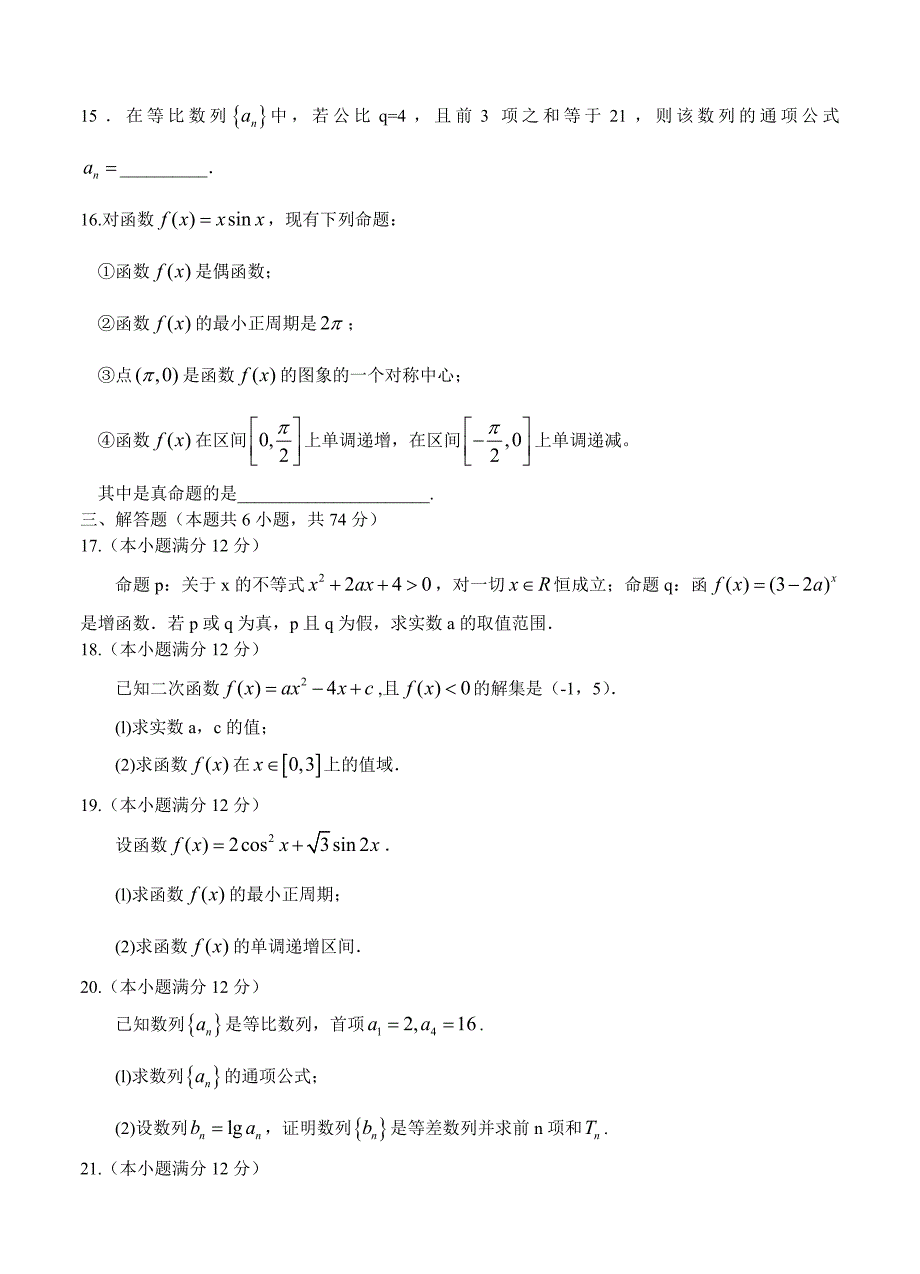 最新山东省济南市部分学校高三上学期11月调研考试数学文试题含答案_第3页