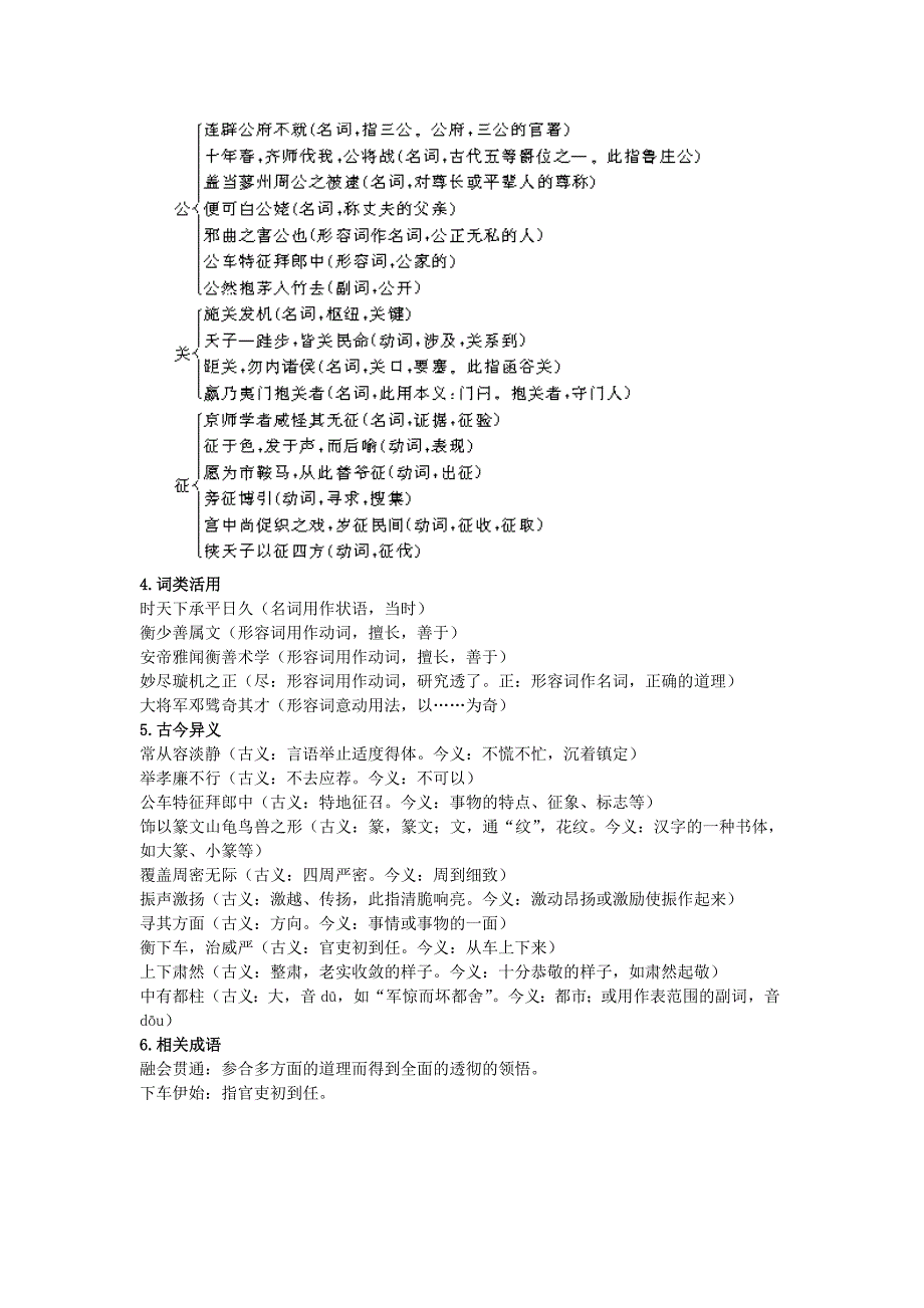 高中语文 庖丁巧解牛15张衡传教案 新人教版必修4_第2页