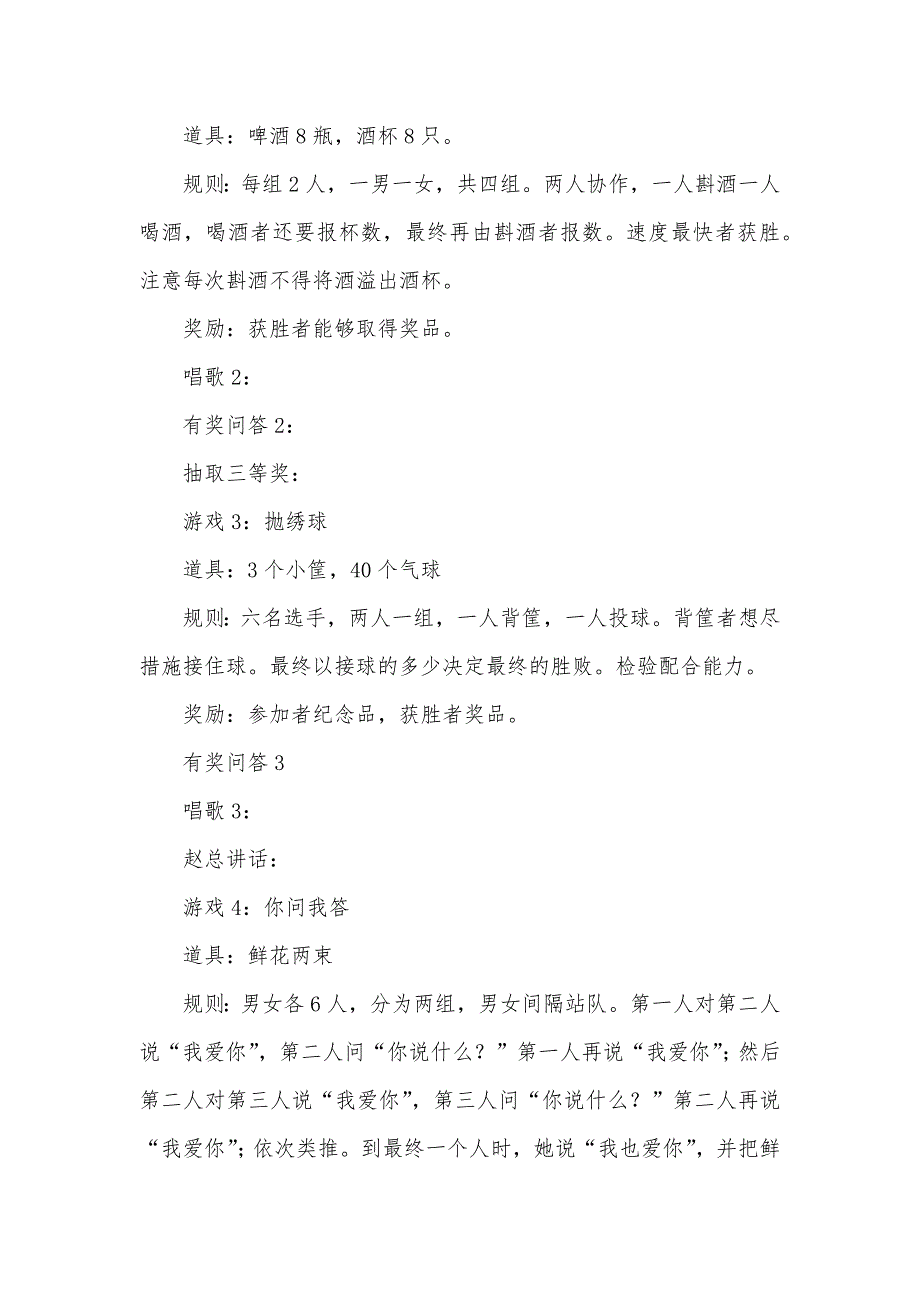 宾馆店庆迎新春联欢晚会主持人词及游戏节目礼仪主持_第2页