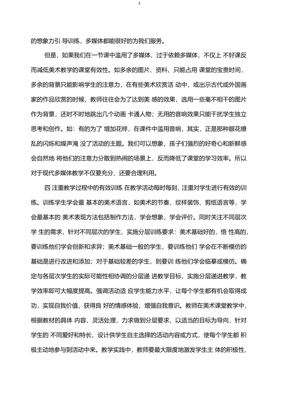 如何提高美术课堂教学的有效性_第3页