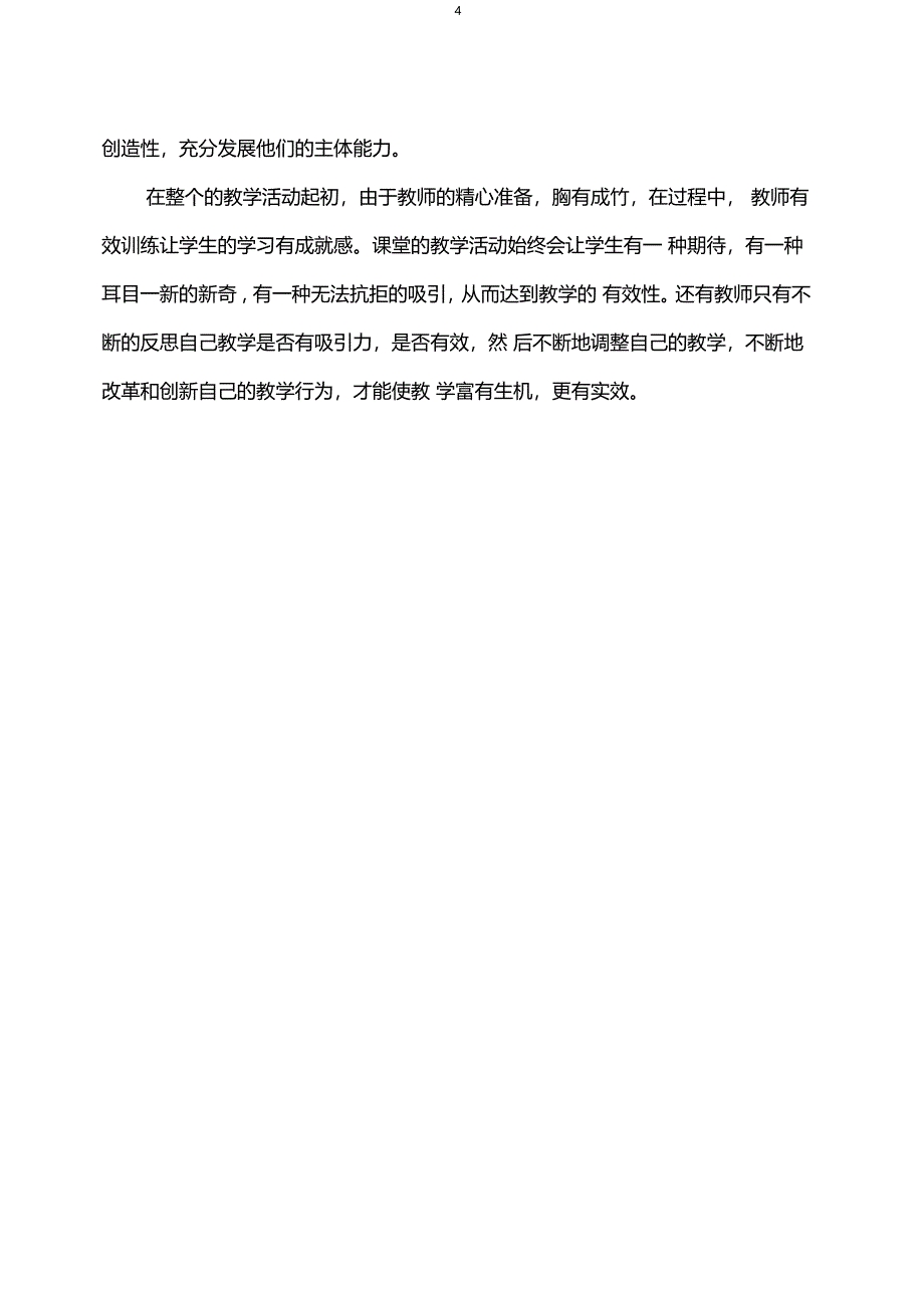 如何提高美术课堂教学的有效性_第4页