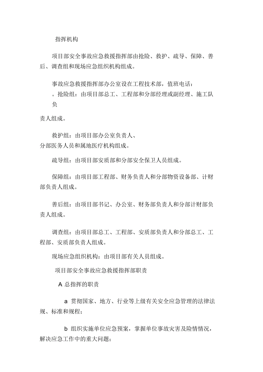 台风应急预案及现场处置方案_第2页