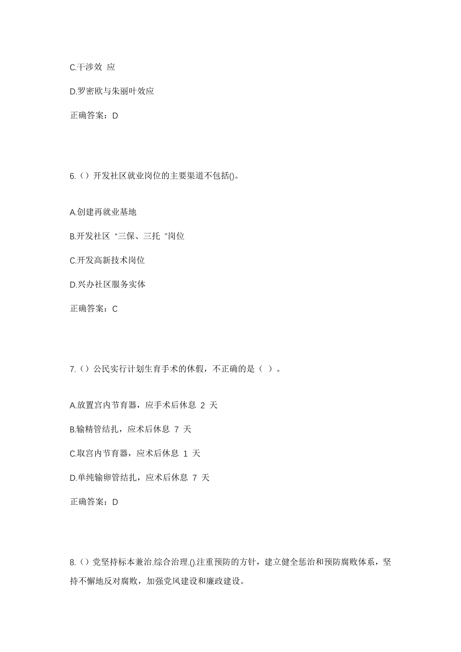 2023年山东省菏泽市郓城县社区工作人员考试模拟题含答案_第3页