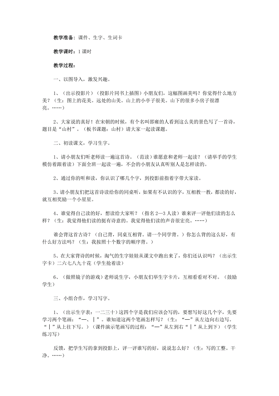 2019年(秋)一年级语文上册《小花鼓》教学设计 沪教版.doc_第4页