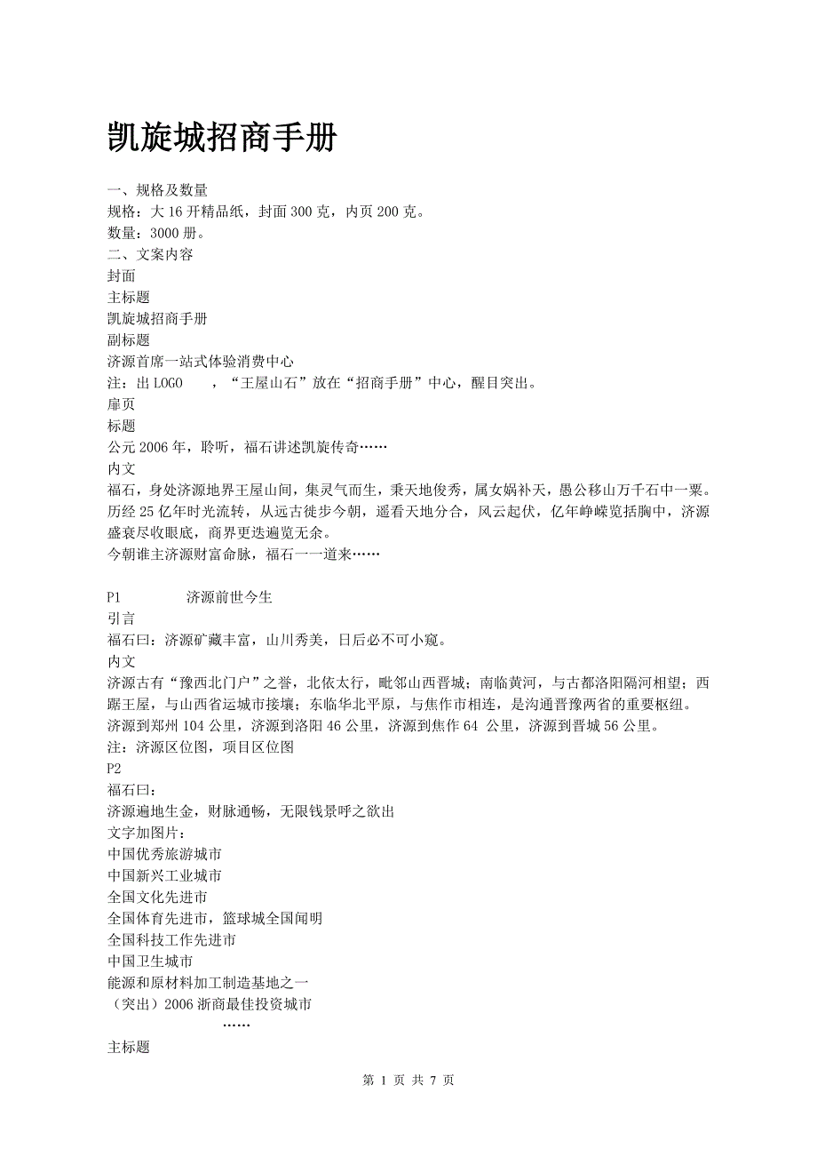 凯旋城招商手册.doc_第1页