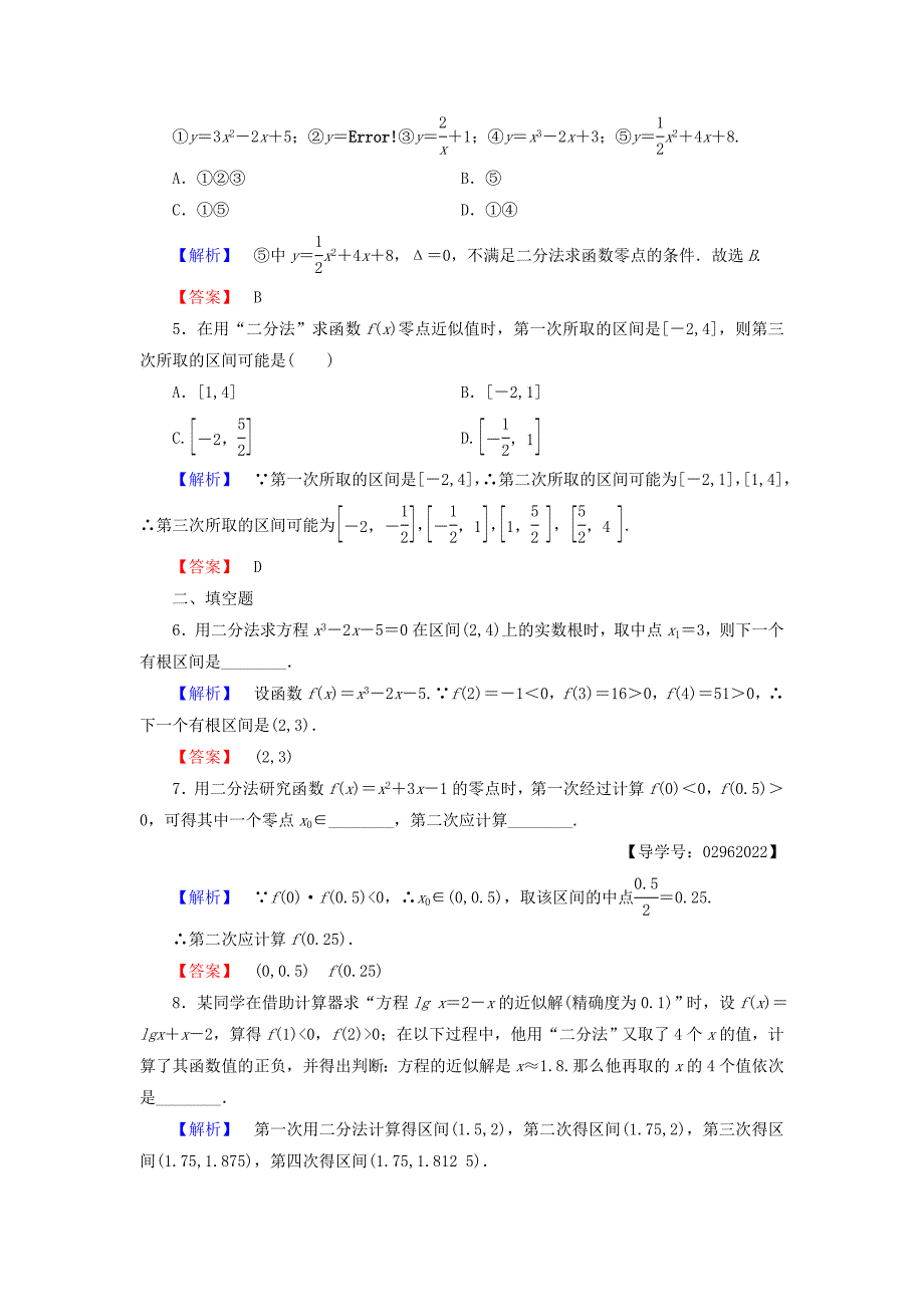 高中数学第三章函数的应用3.1.2用二分法求方程的近似解学业分层测评新人教A版_第2页