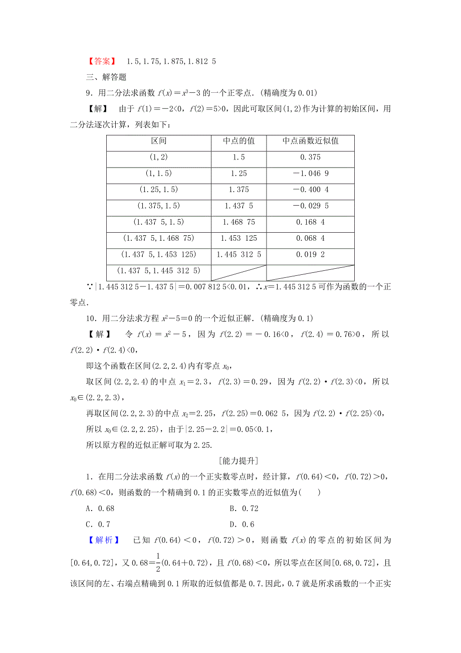 高中数学第三章函数的应用3.1.2用二分法求方程的近似解学业分层测评新人教A版_第3页