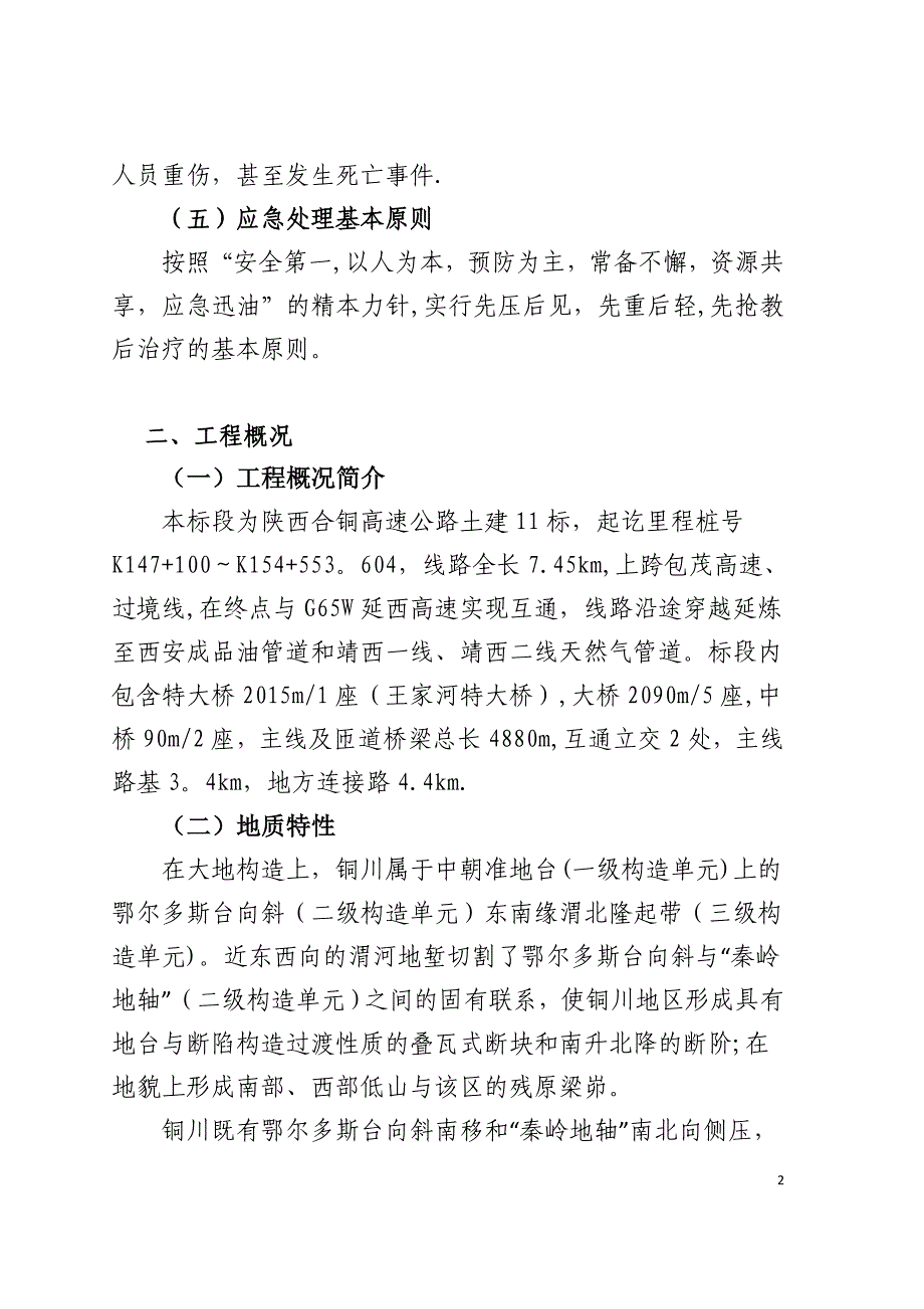 坍塌事故应急救援预案完_第2页