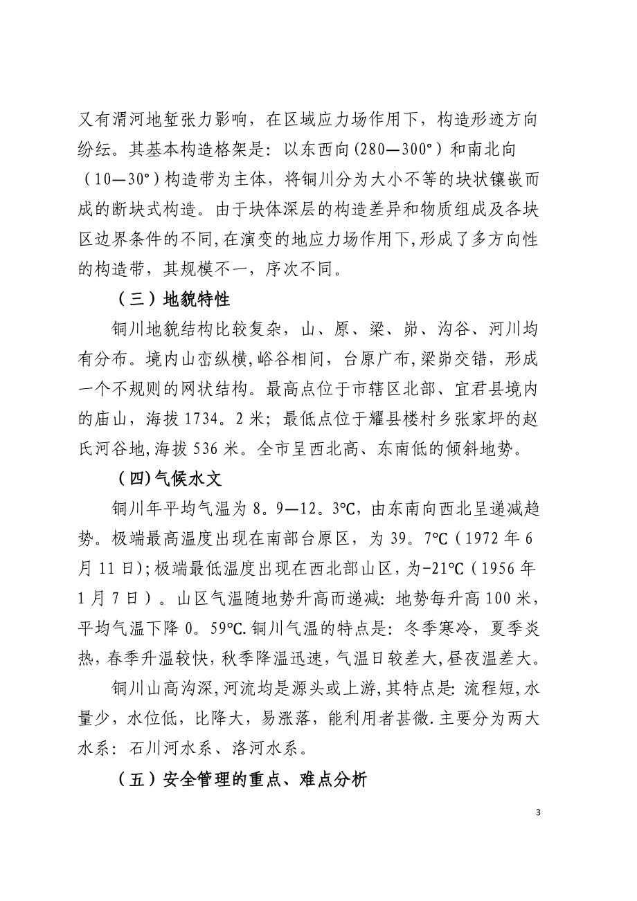 坍塌事故应急救援预案完_第3页