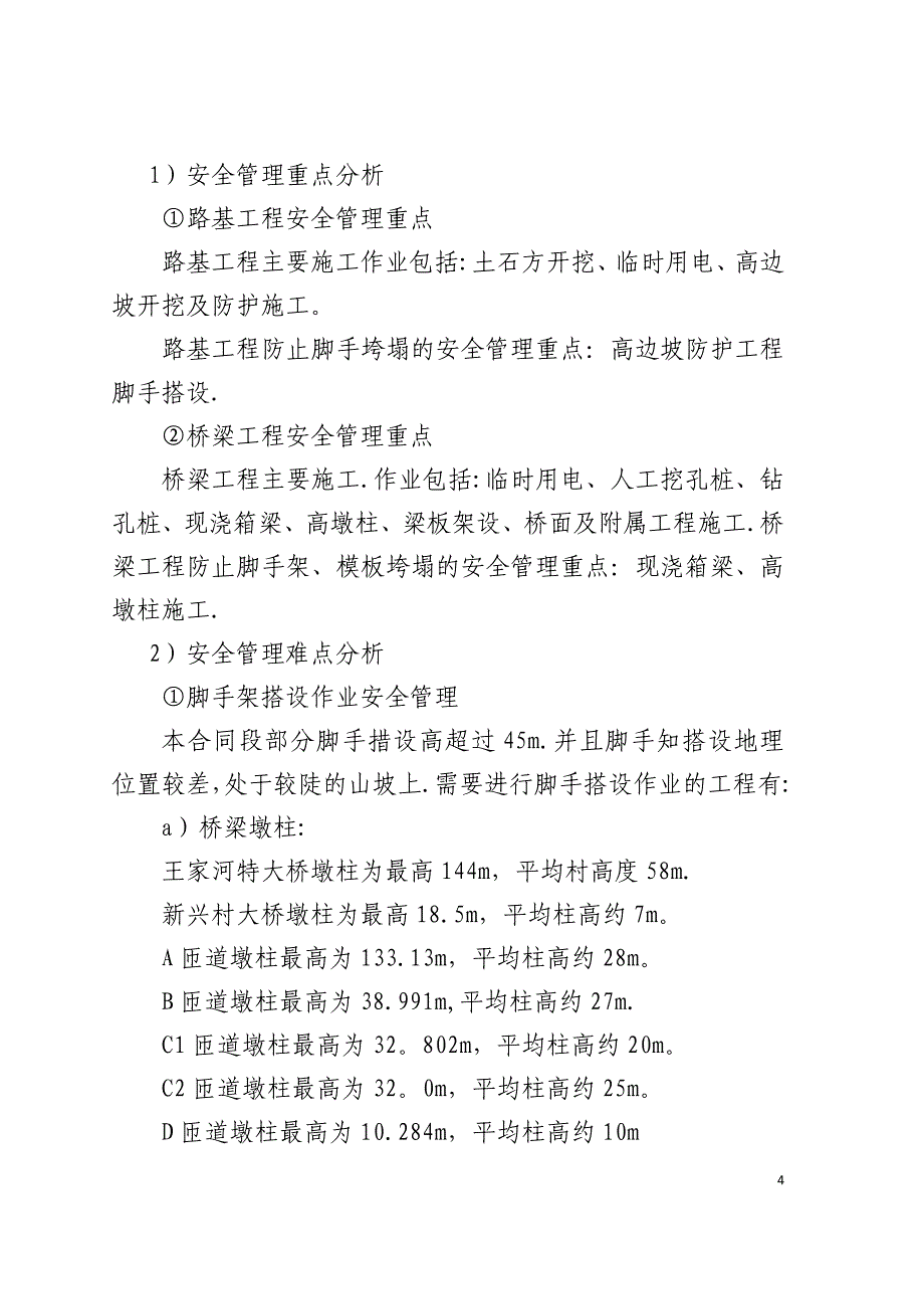 坍塌事故应急救援预案完_第4页