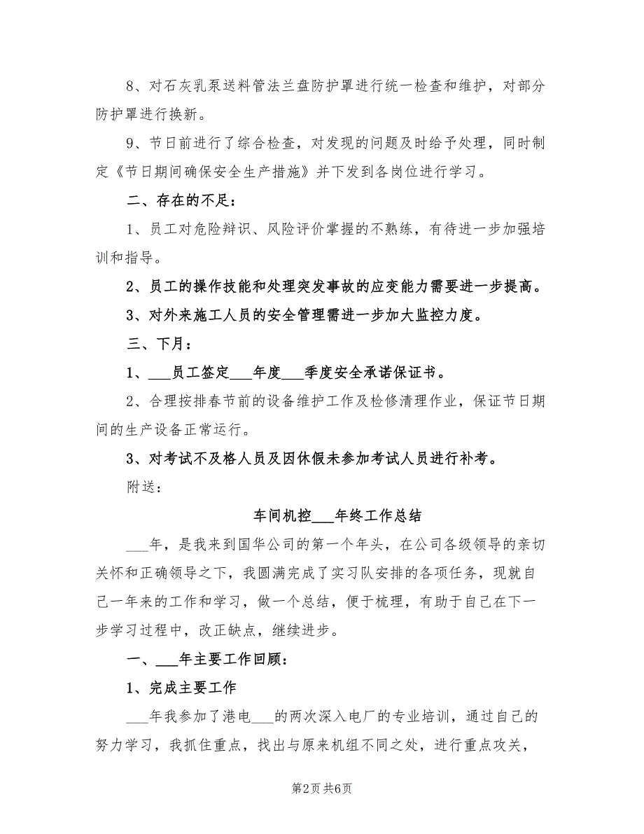 2022年车间月度安全生产工作总结_第2页