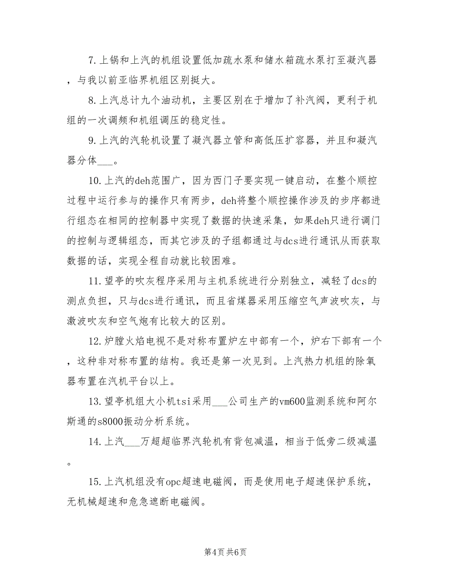 2022年车间月度安全生产工作总结_第4页