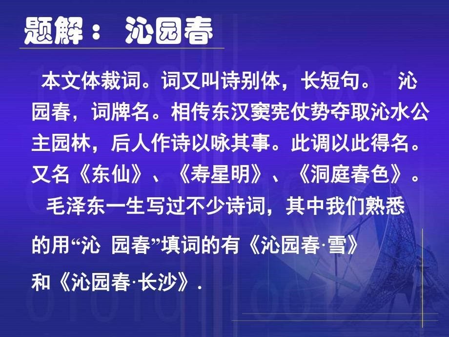 沁园雪PPT课件.ppt_第5页