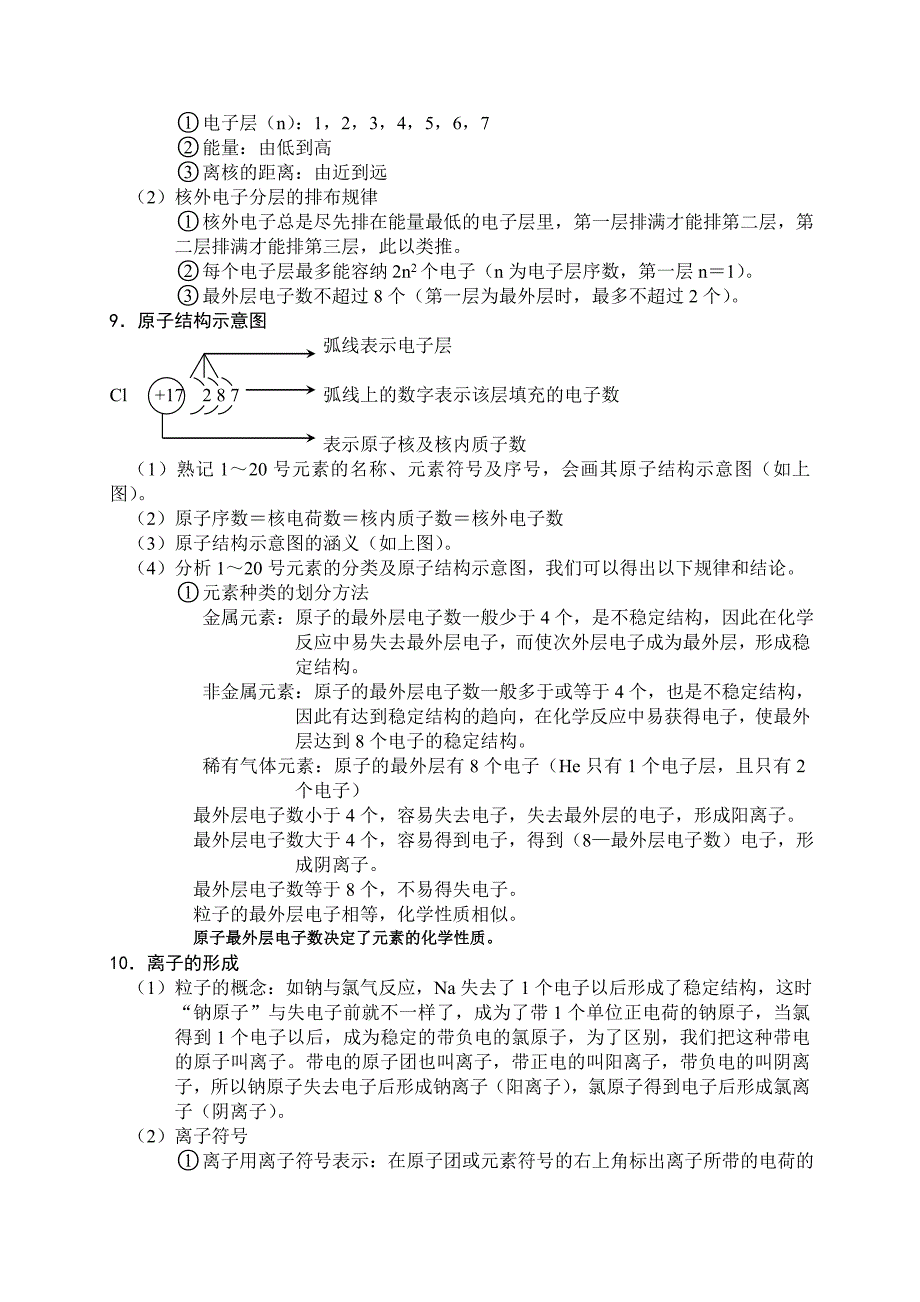 第四单元物质构成的奥秘.doc_第4页