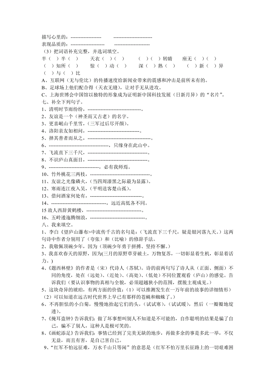 五年级下册语文试题_第2页