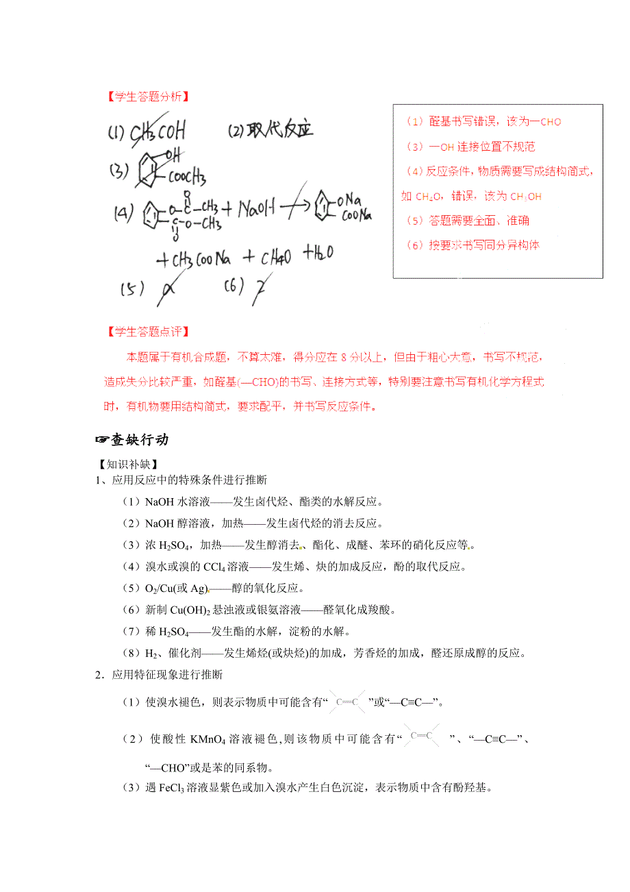 [最新]高考化学专题复习：高考化学教师版有机化学答题规范含解析_第2页