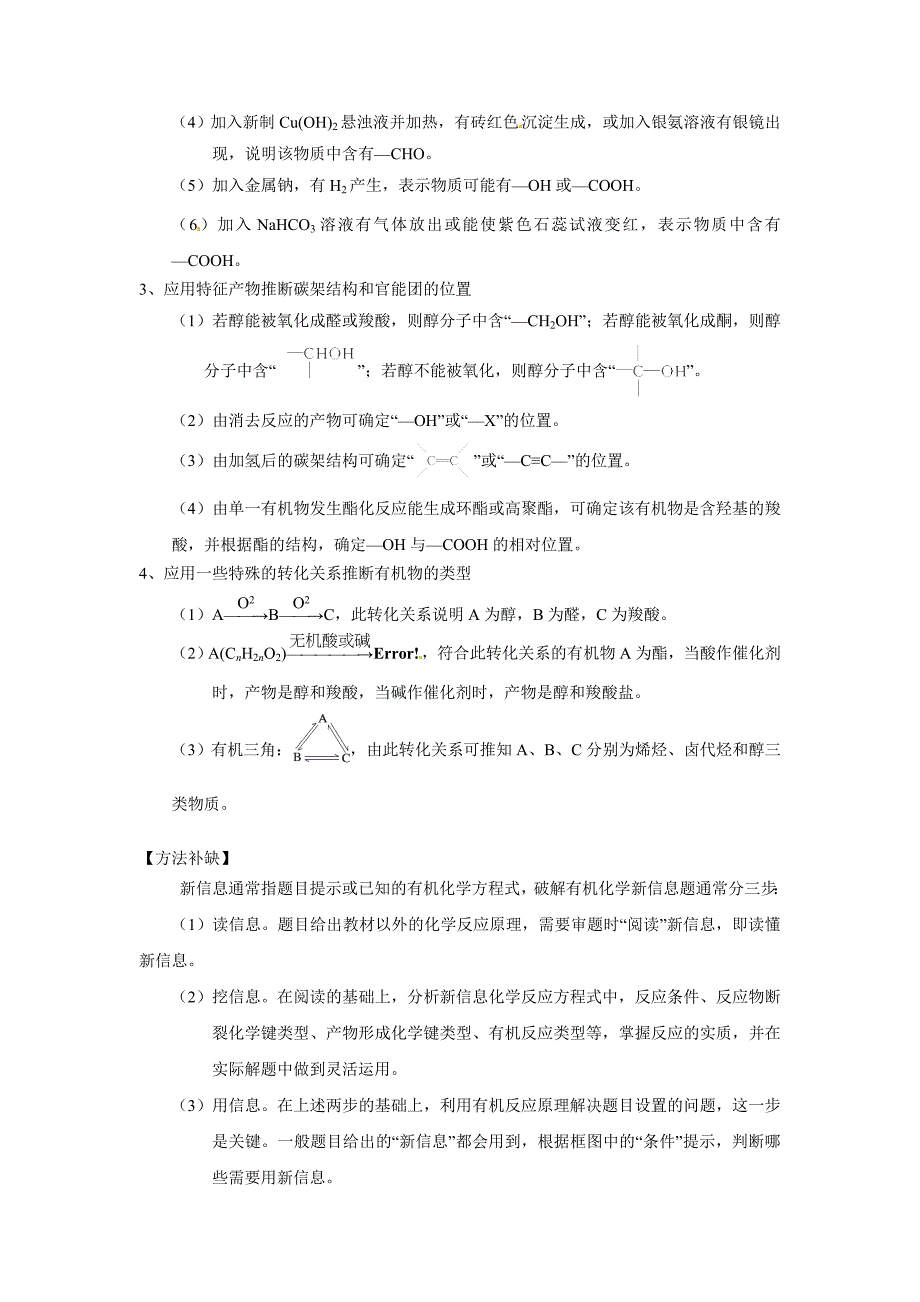 [最新]高考化学专题复习：高考化学教师版有机化学答题规范含解析_第3页