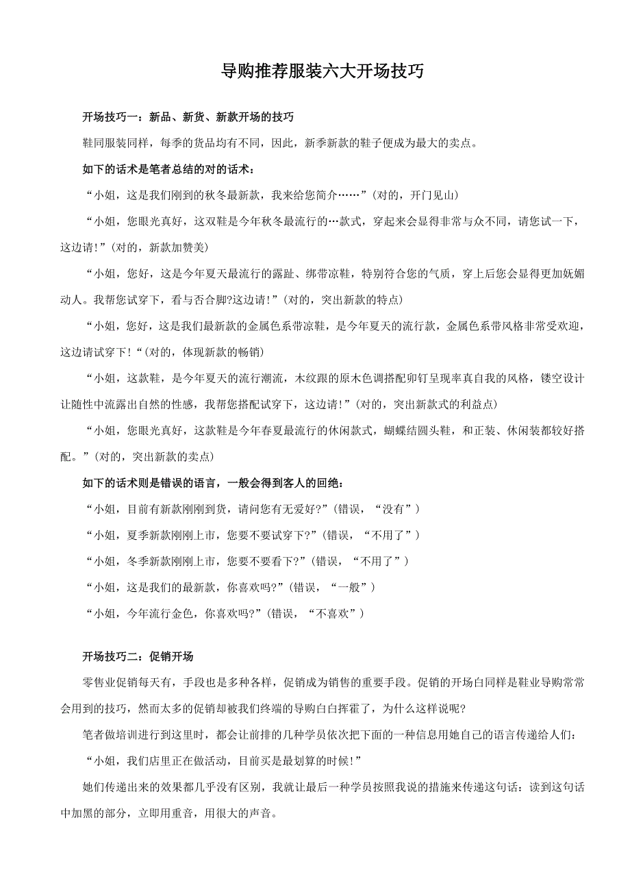 服装销售技巧与话术整理汇总_第1页