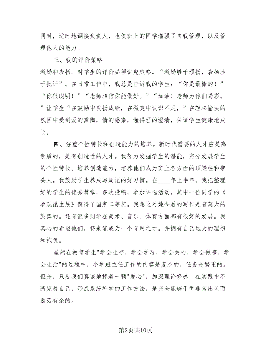 2023年度二年级班主任个人工作总结（4篇）.doc_第2页