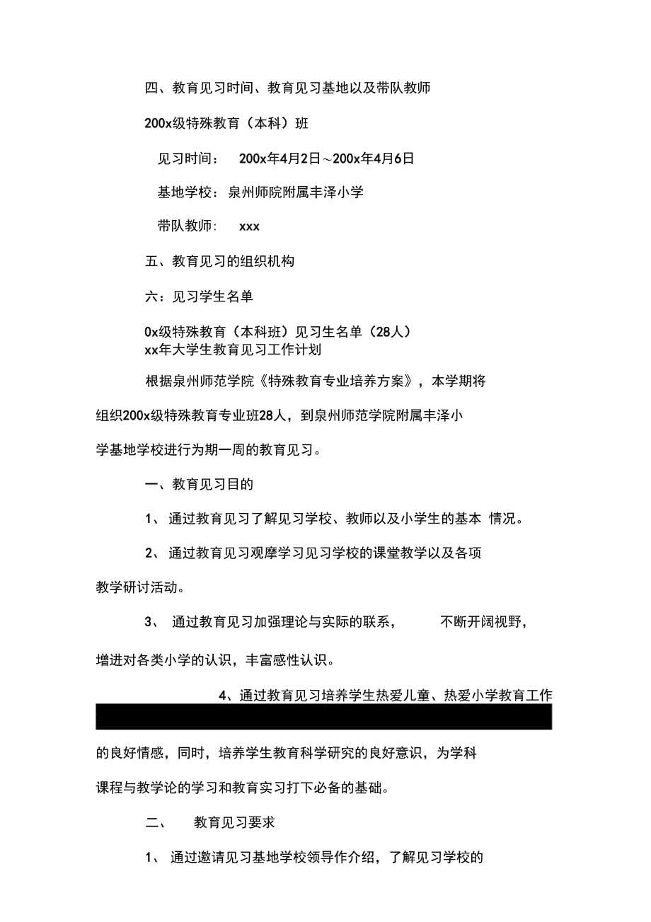 2016年大学生教育见习工作计划_第5页