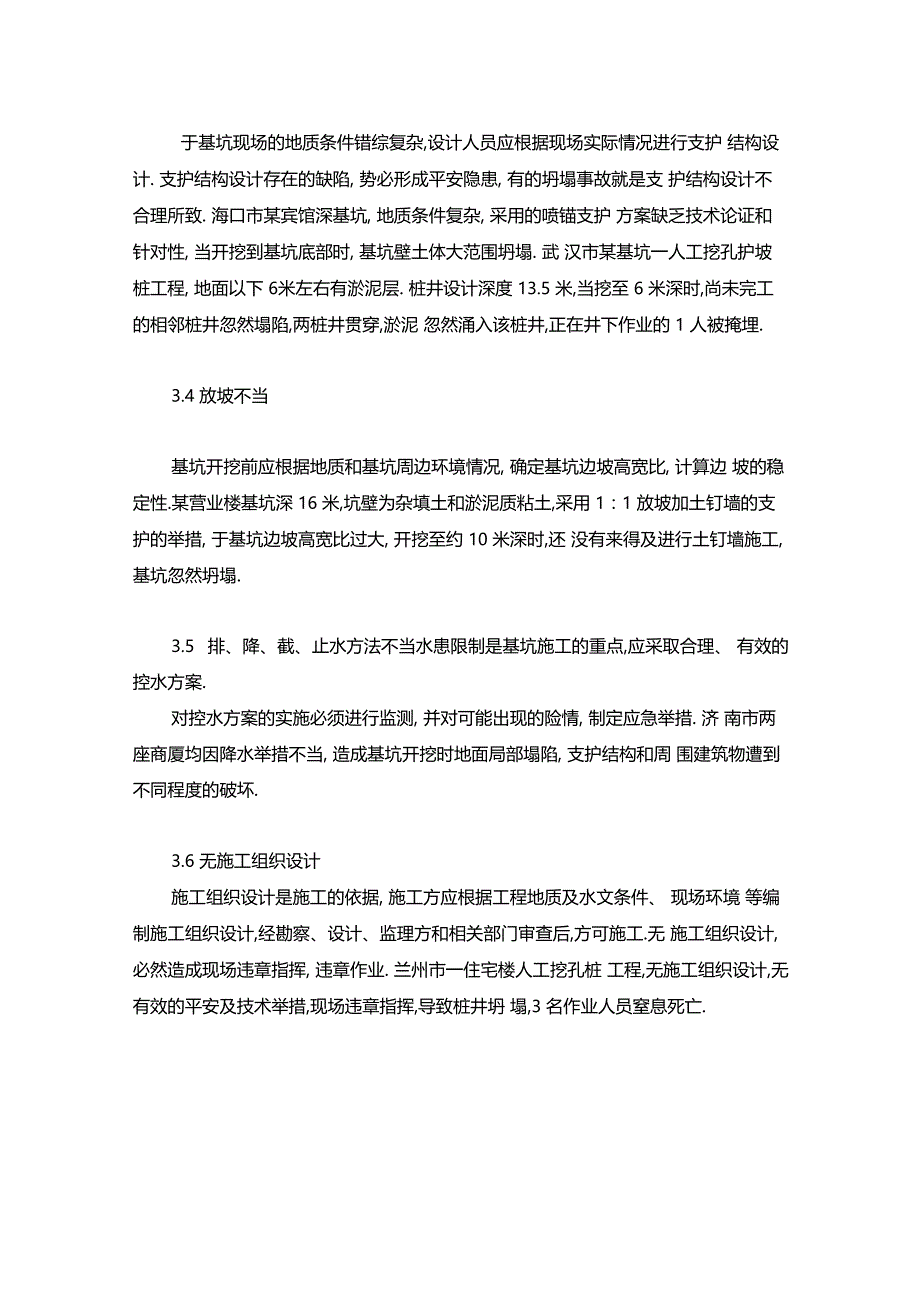 最新整理基坑坍塌事故分析一x_第3页