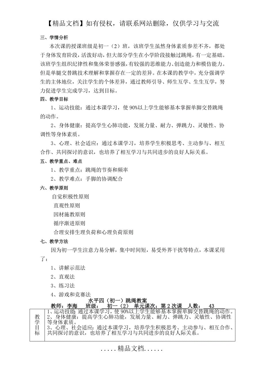 一分钟跳绳教案_第4页