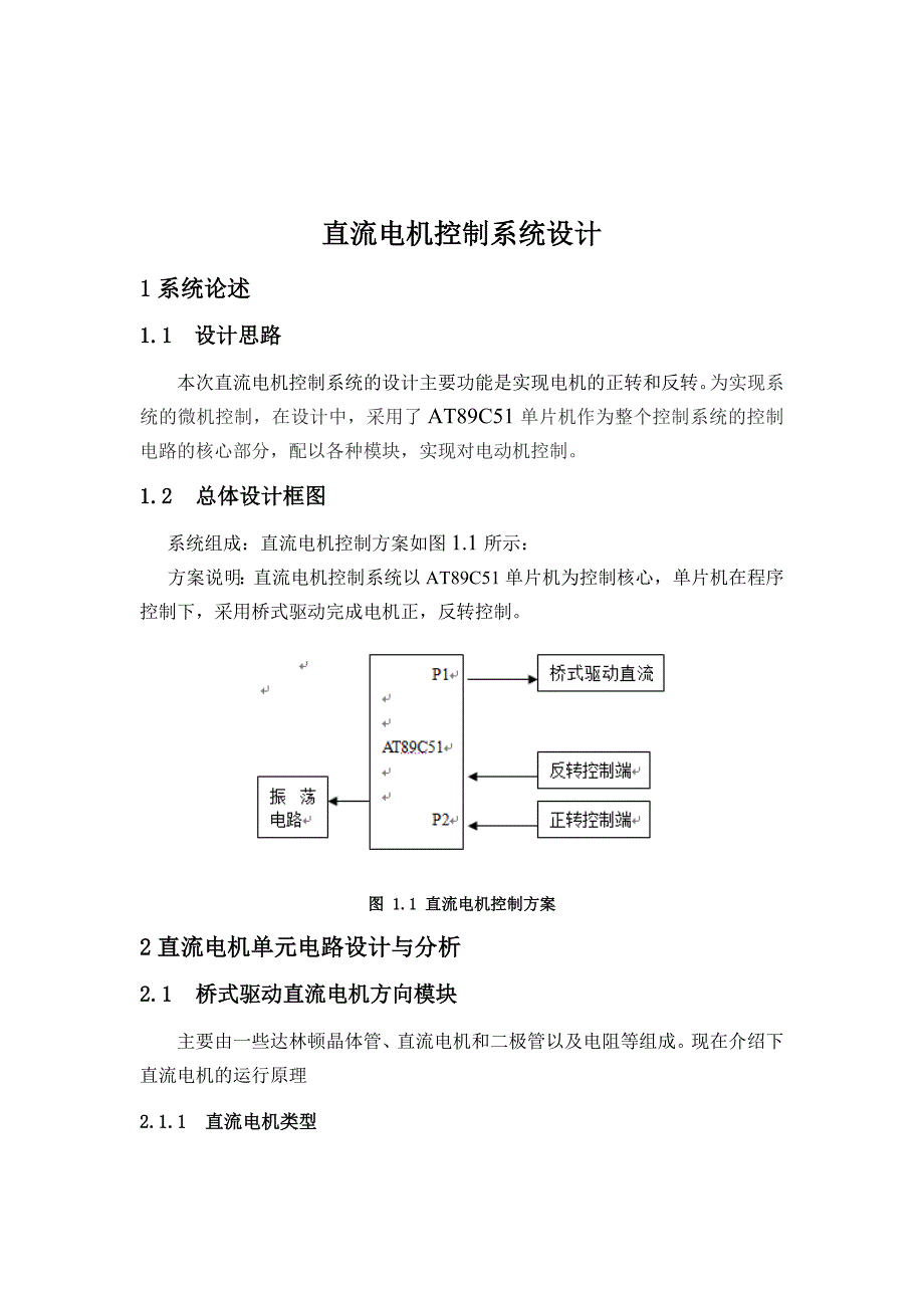 直流电机控制系统设计_第1页