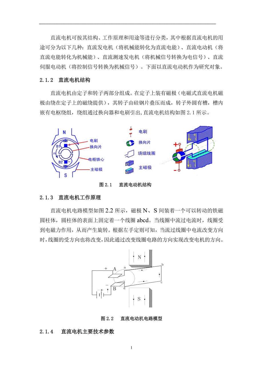 直流电机控制系统设计_第2页