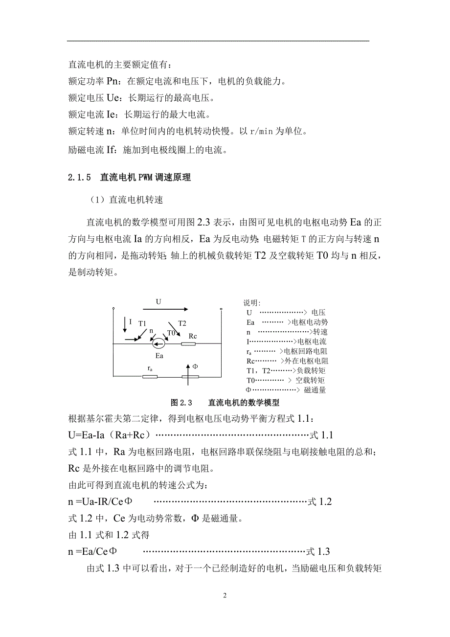 直流电机控制系统设计_第3页