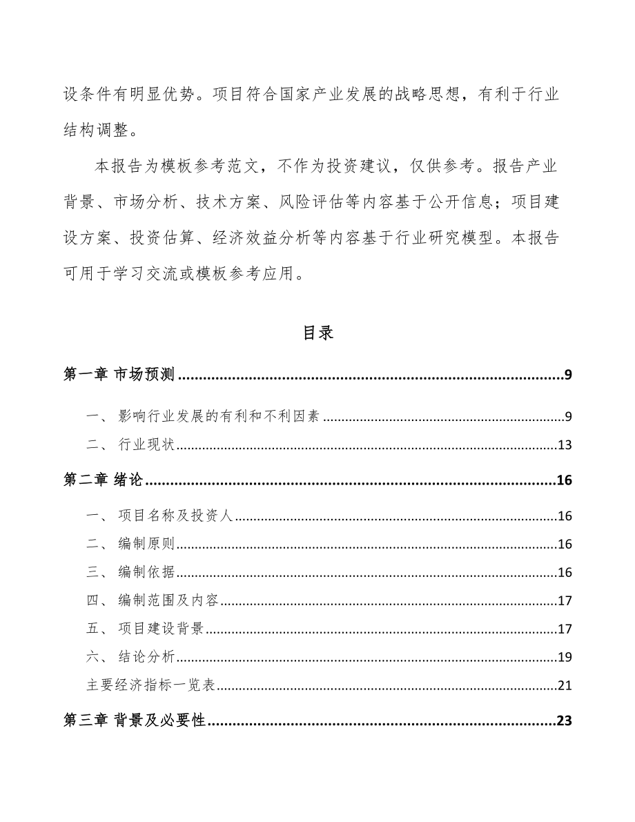 龙岩电子通信设备项目可行性研究报告_第3页