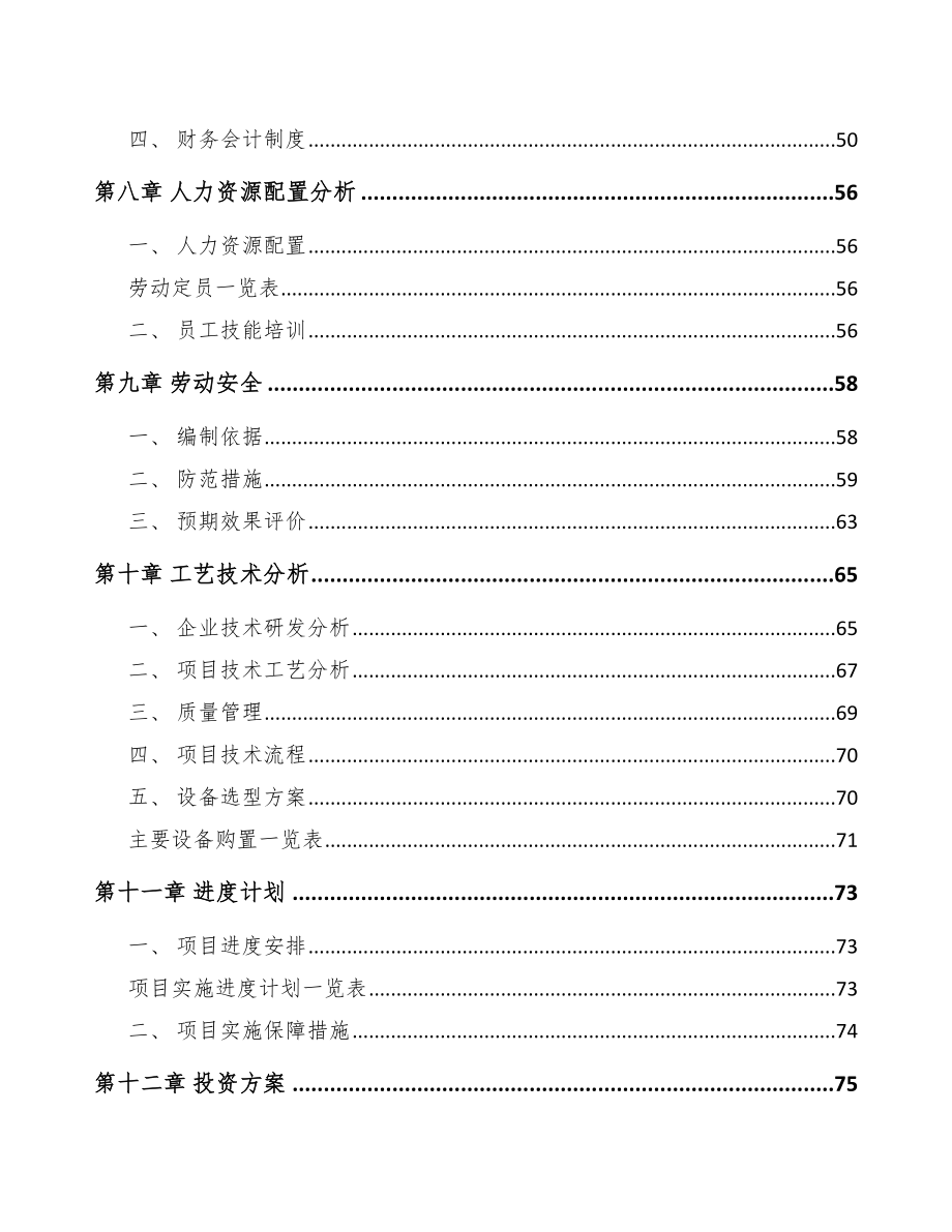 龙岩电子通信设备项目可行性研究报告_第5页