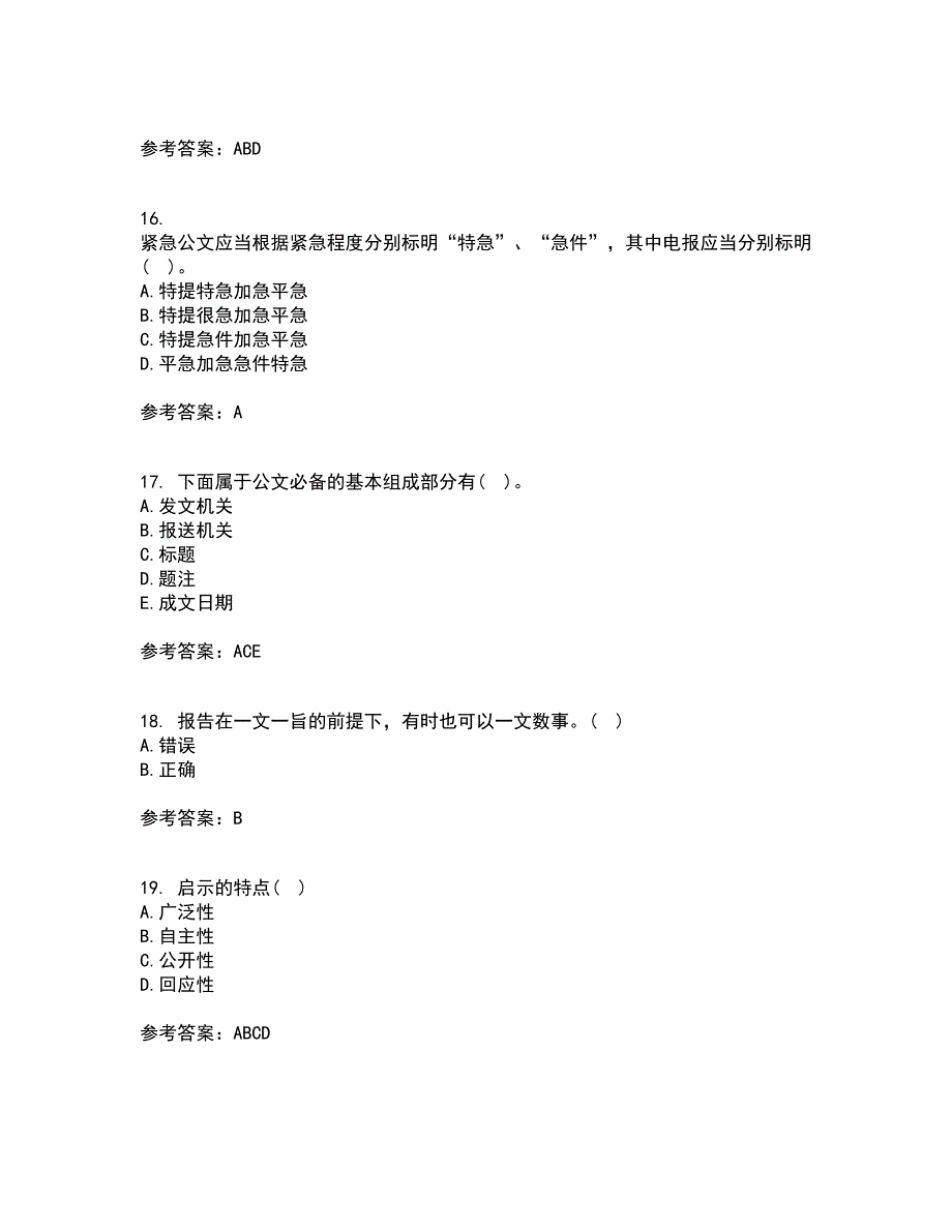 吉林大学21秋《公文写作》与处理在线作业三满分答案84_第4页