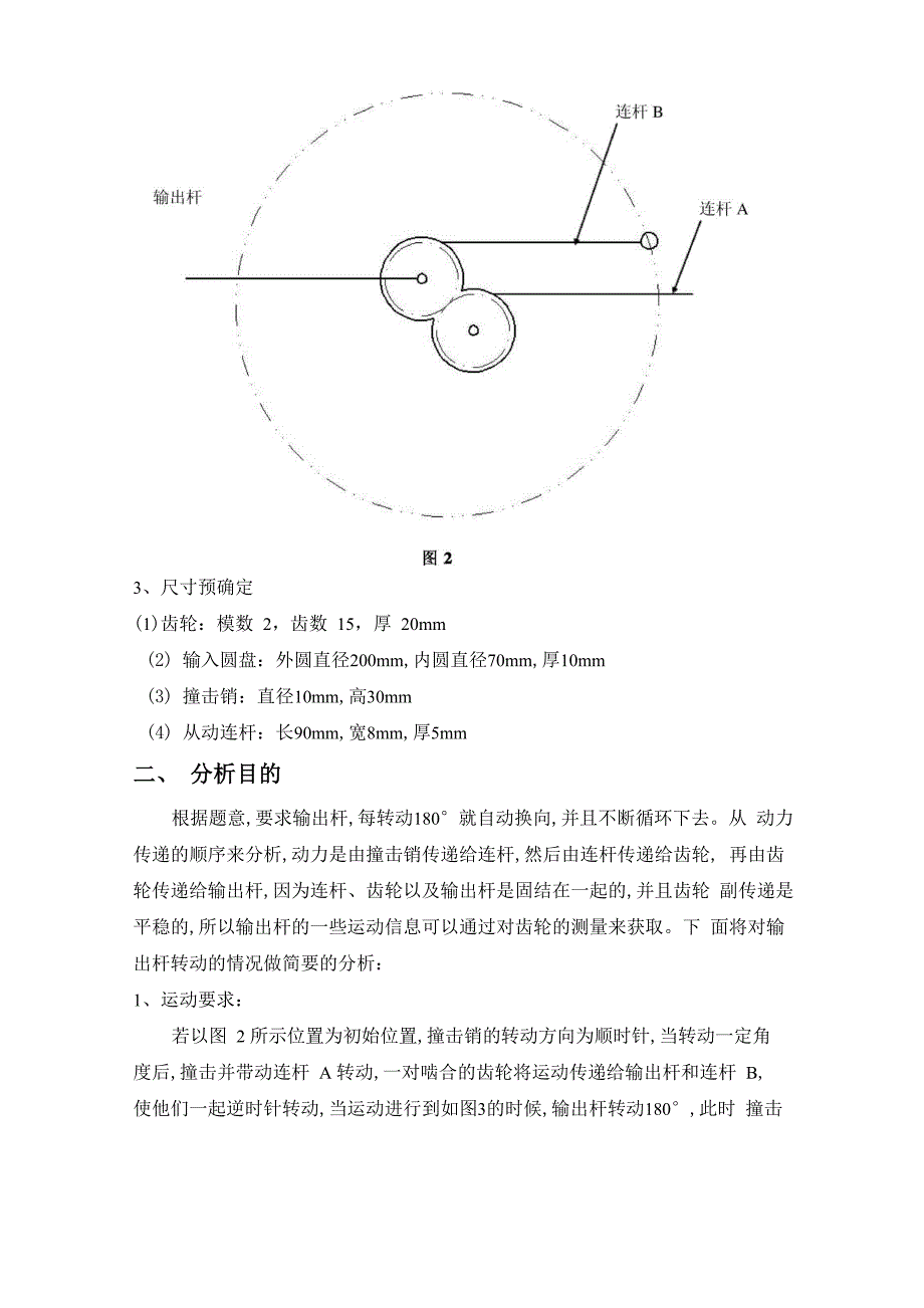 双连杆换向器ADAMS机构分析报告_第2页