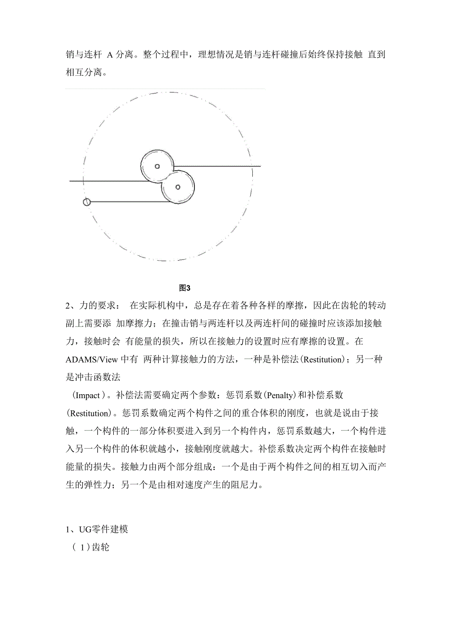 双连杆换向器ADAMS机构分析报告_第3页