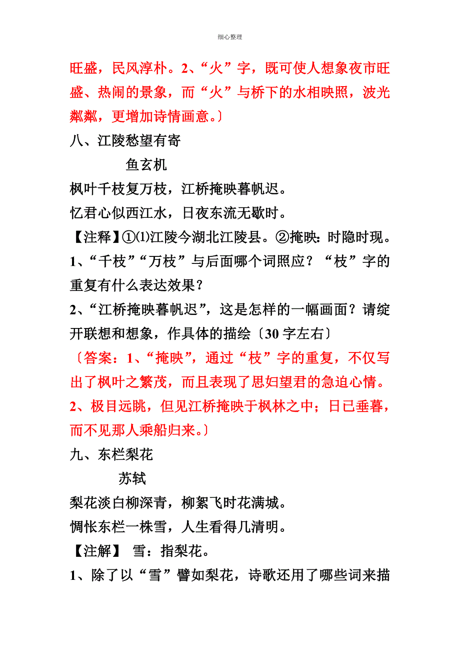 古诗赏析练习题及答案_第5页