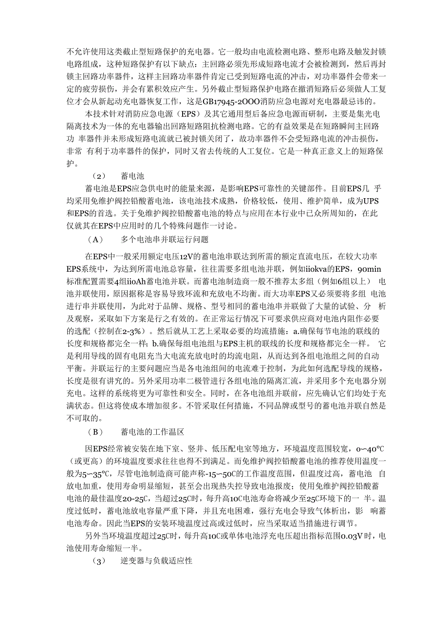 EPS的原理特点与实际应用_第2页