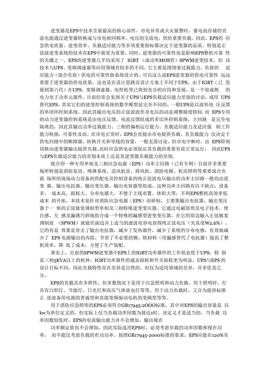 EPS的原理特点与实际应用_第3页