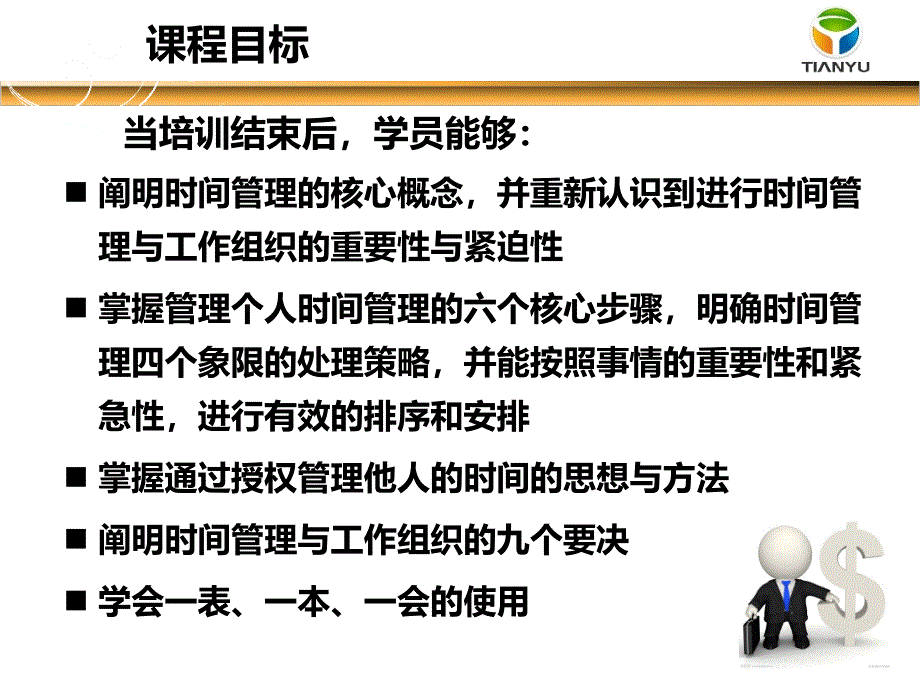 要事第一的效能管理分解课件_第2页