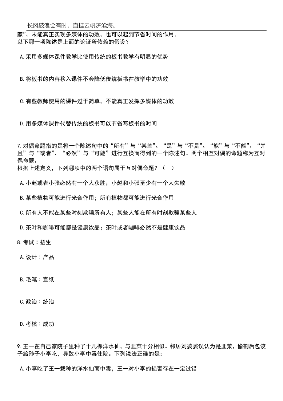 2023年06月浙江嘉兴市秀洲区应急管理局所属事业单位选聘工作人员笔试题库含答案解析_第3页