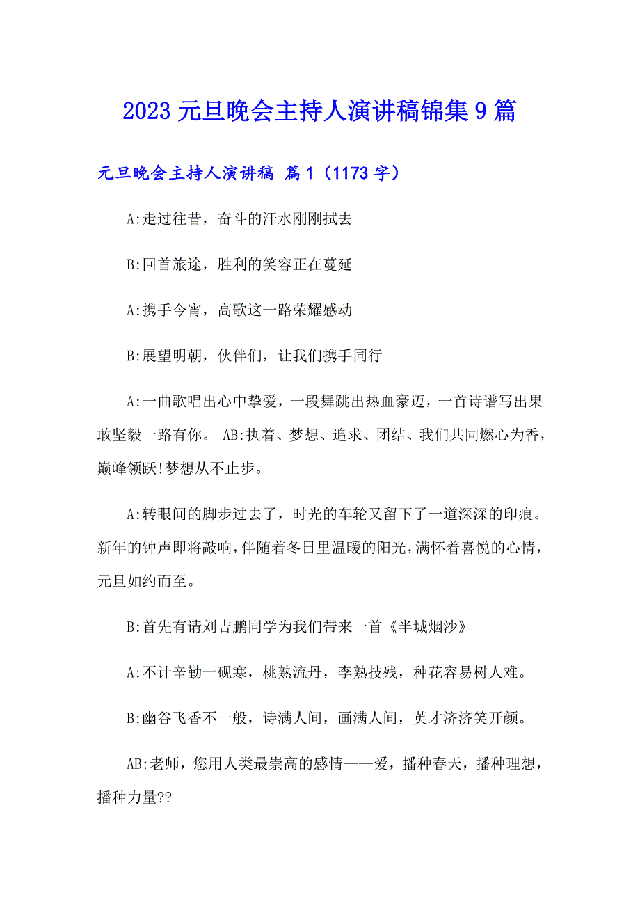 2023元旦晚会主持人演讲稿锦集9篇_第1页