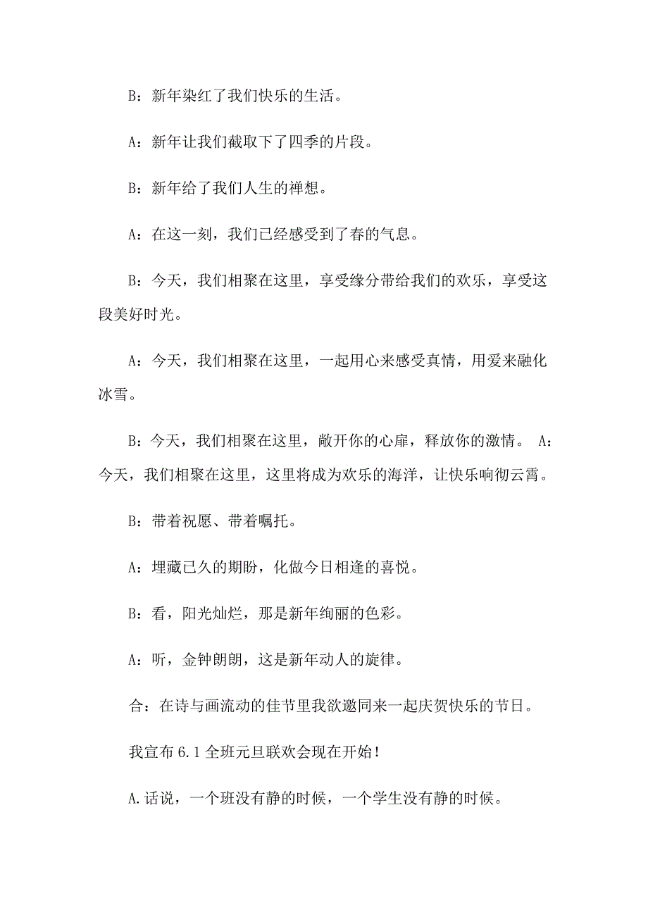 2023元旦晚会主持人演讲稿锦集9篇_第4页