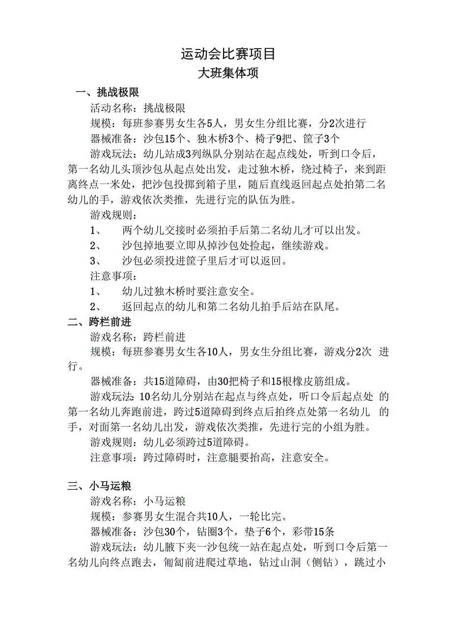 幼儿园运动会大班集体项目_第1页