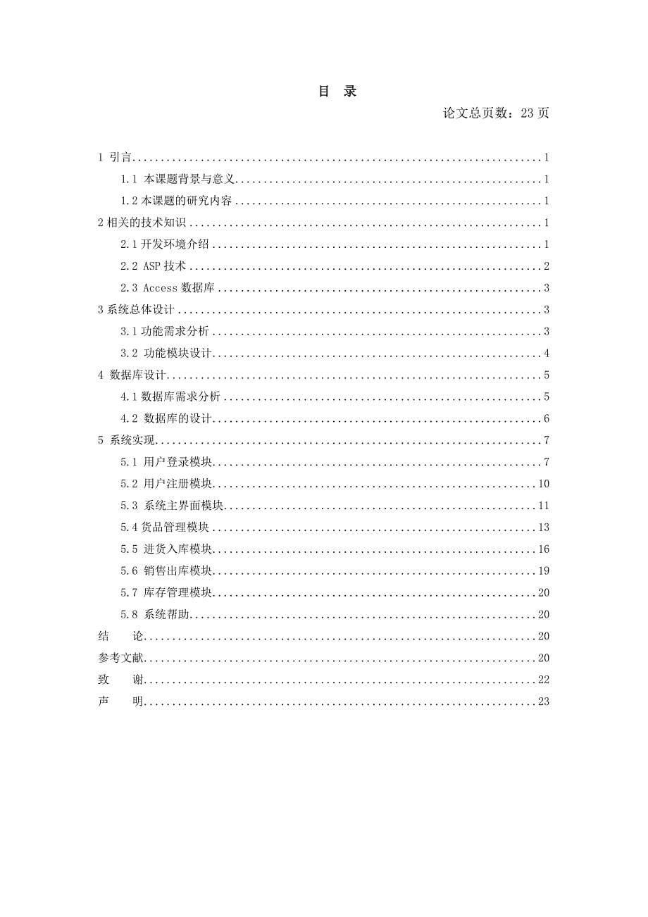 供应商管理系统的设计方案.doc_第5页