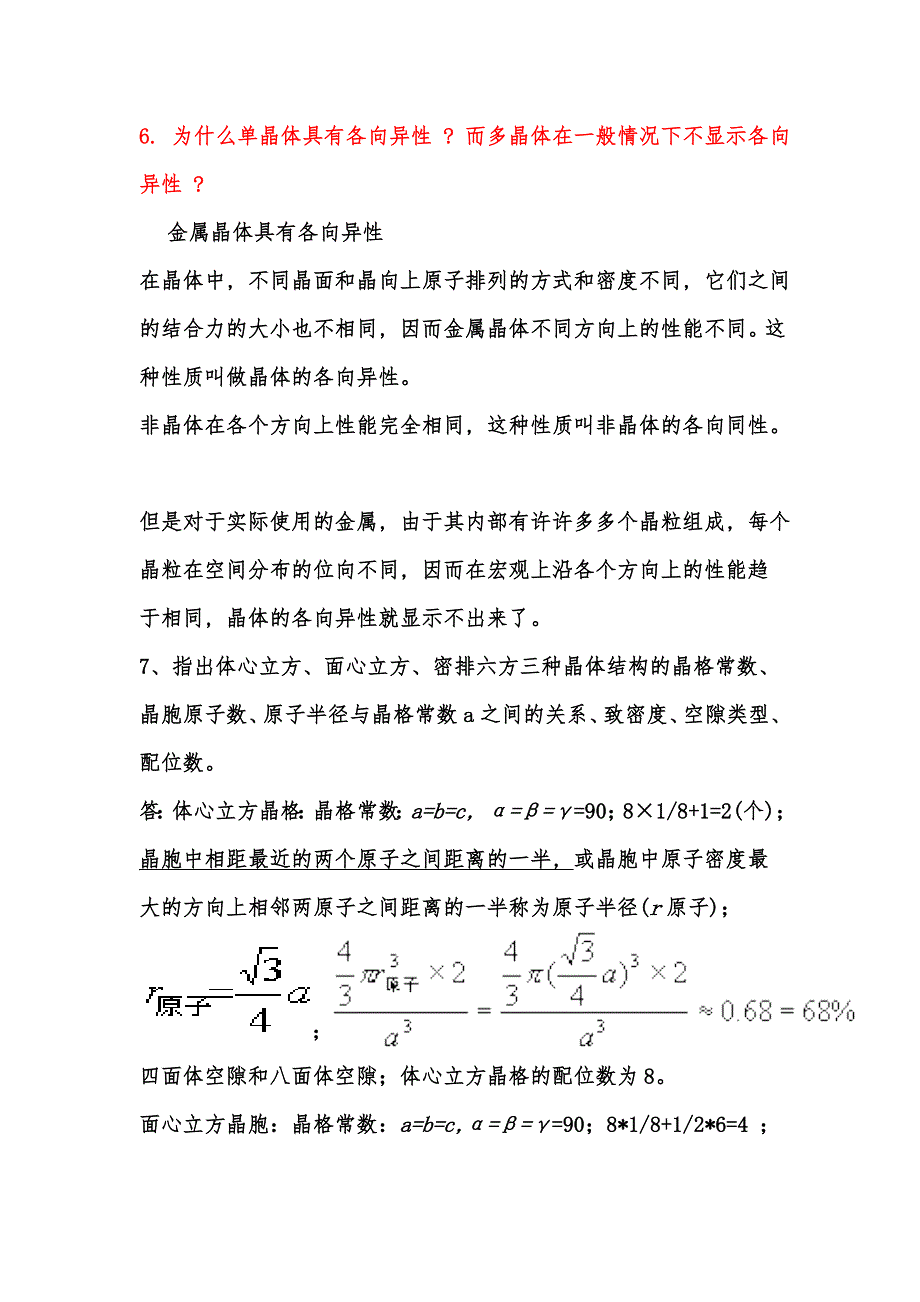 二工大材料科学基础答案.doc_第4页