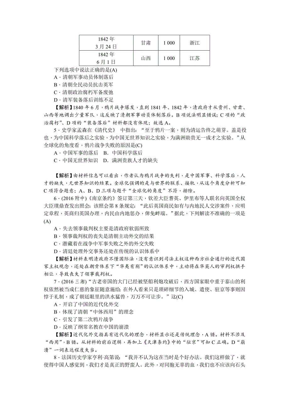 新课标新高考历史考点集训：1.10　鸦片战争 含解析_第2页