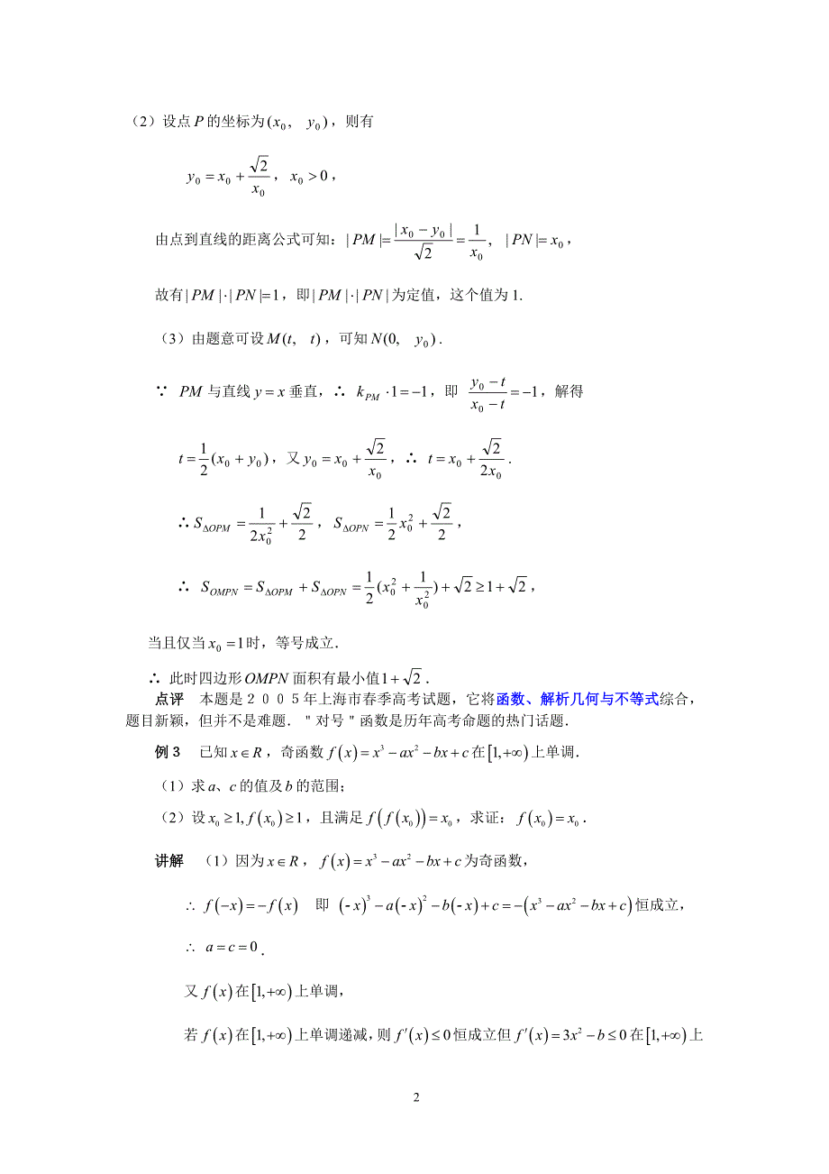 第十讲综合性问题_第2页