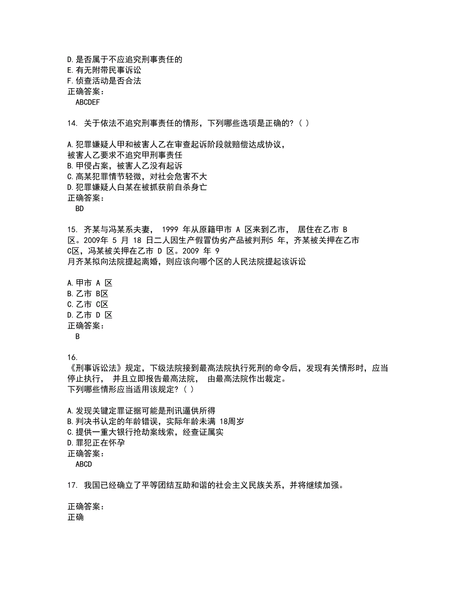 2022～2023法律职业资格考试考试题库及答案解析第82期_第4页